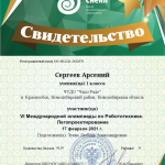 chapter_member_Sergeev_Arseniy_3612876