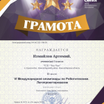 chapter_member_win_Izmaylov_Artemiy_3384203